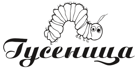Бутик Гусеница